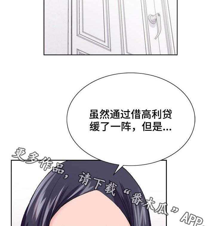 《昔日友人》第12话 12_高利贷 第13页