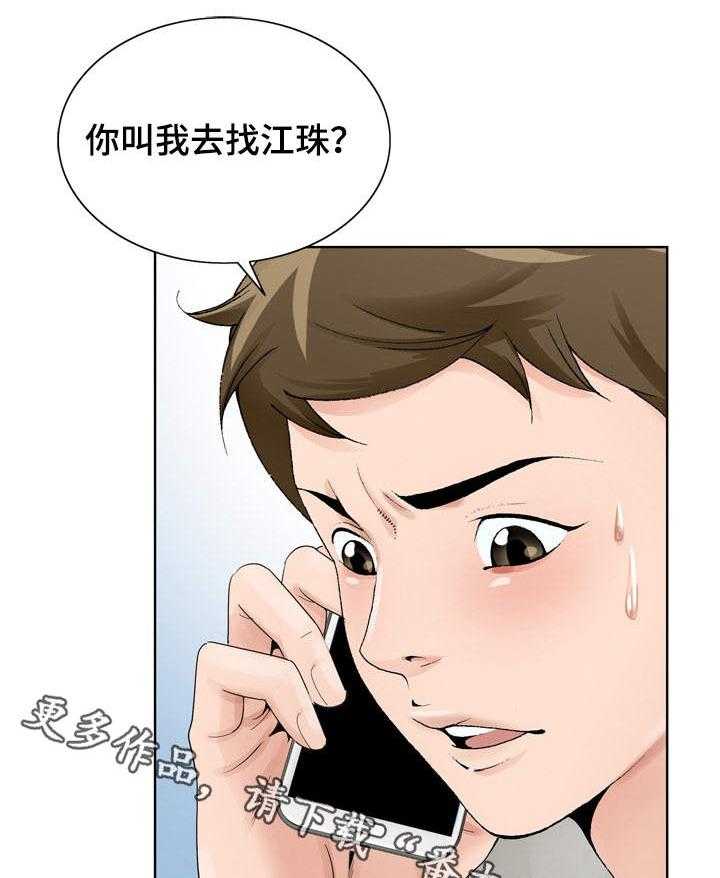 《昔日友人》第15话 15_商量 第10页