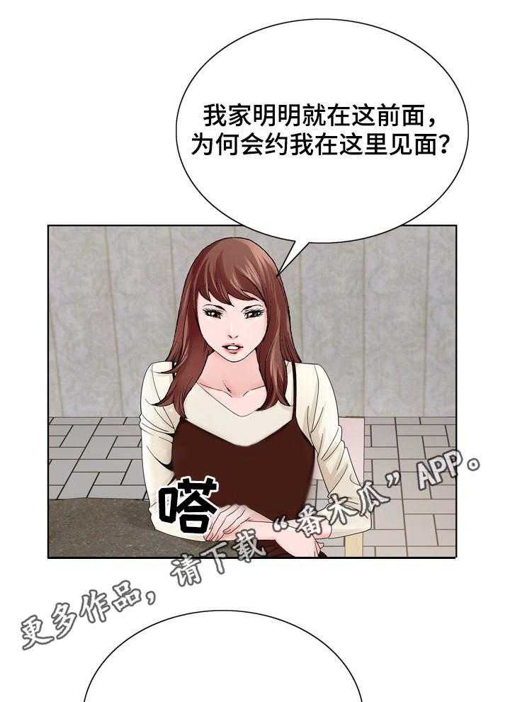 《昔日友人》第15话 15_商量 第17页