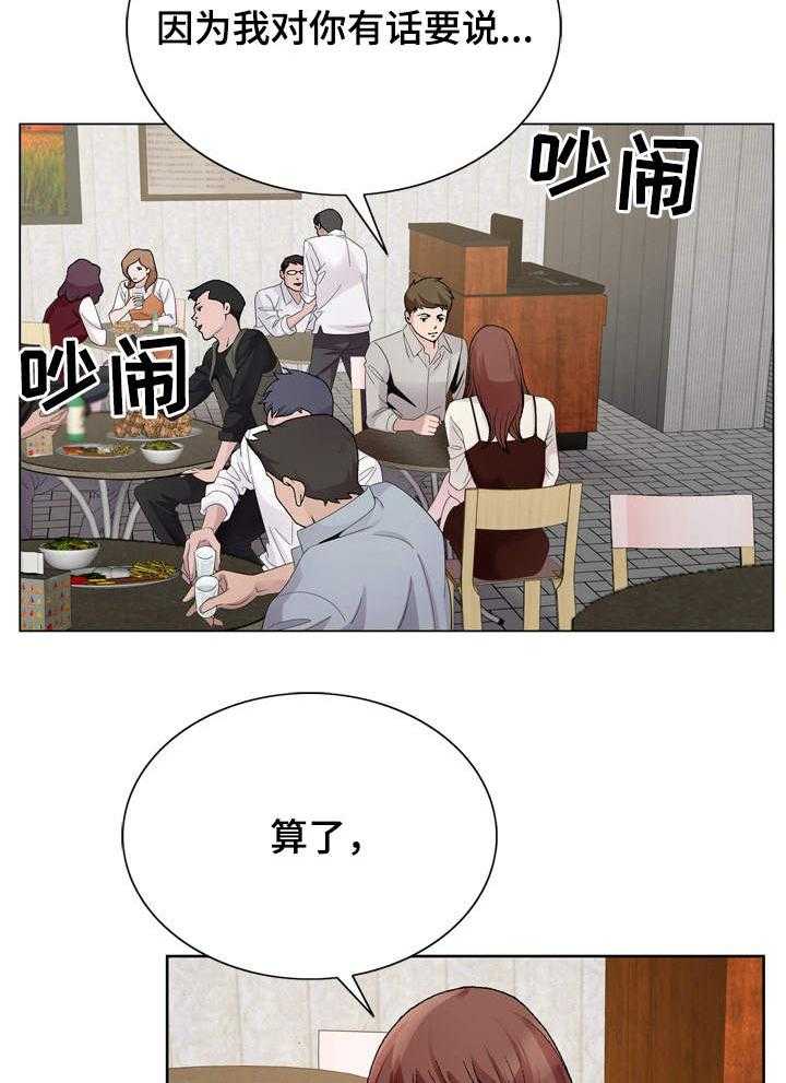 《昔日友人》第15话 15_商量 第18页