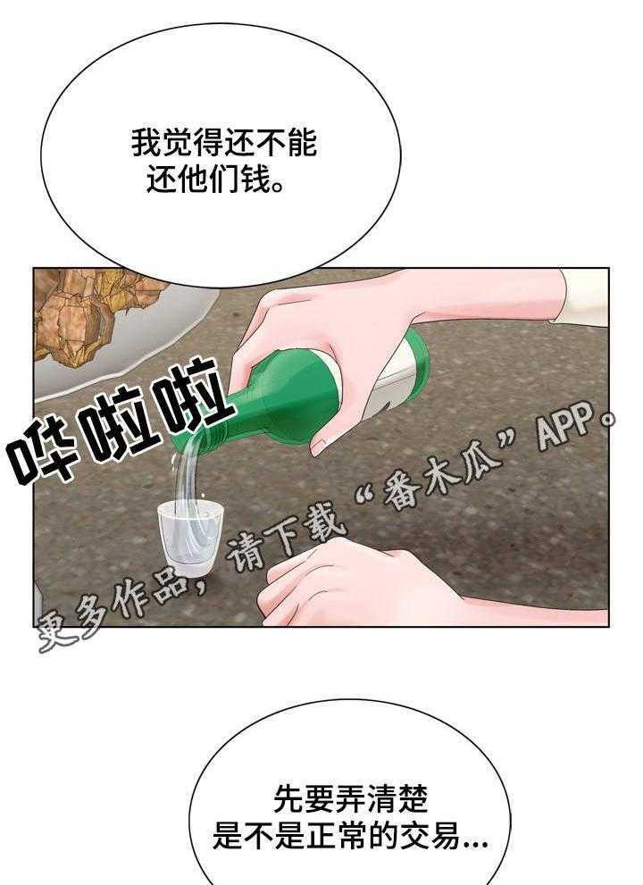 《昔日友人》第15话 15_商量 第23页