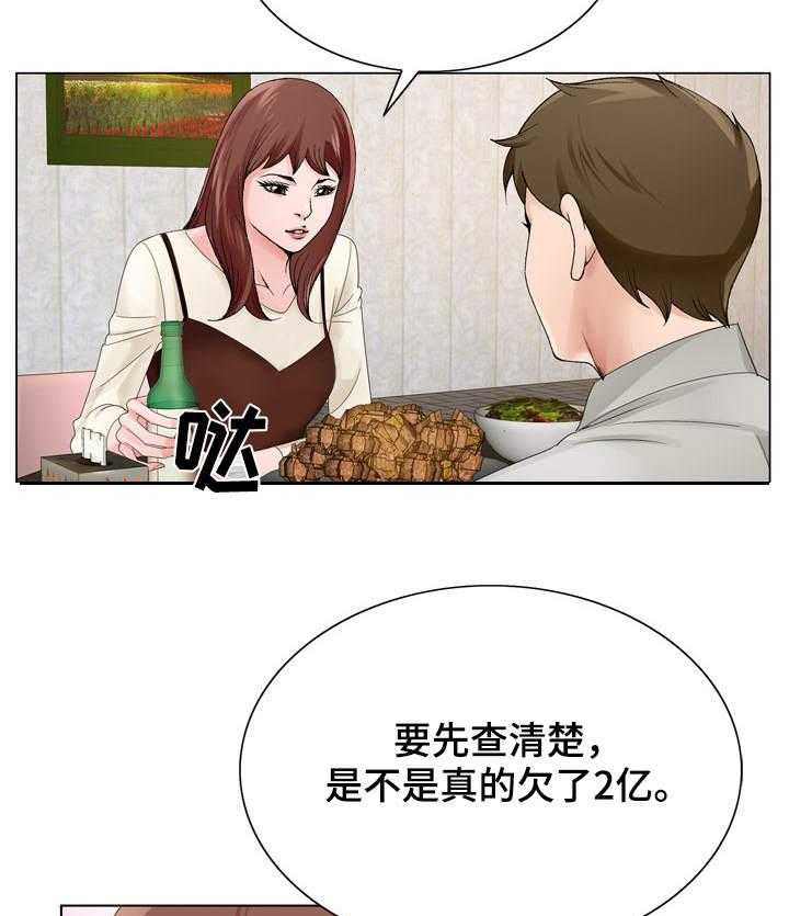 《昔日友人》第15话 15_商量 第24页