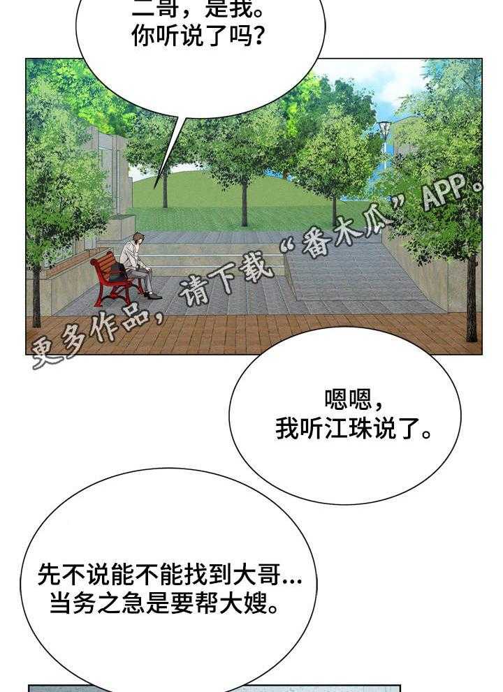 《昔日友人》第15话 15_商量 第2页