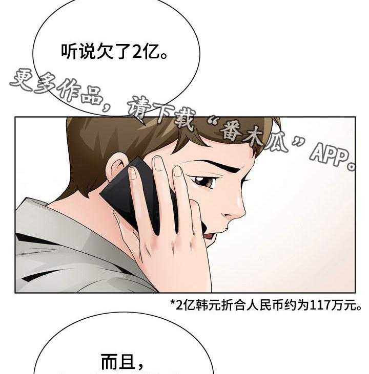 《昔日友人》第15话 15_商量 第4页