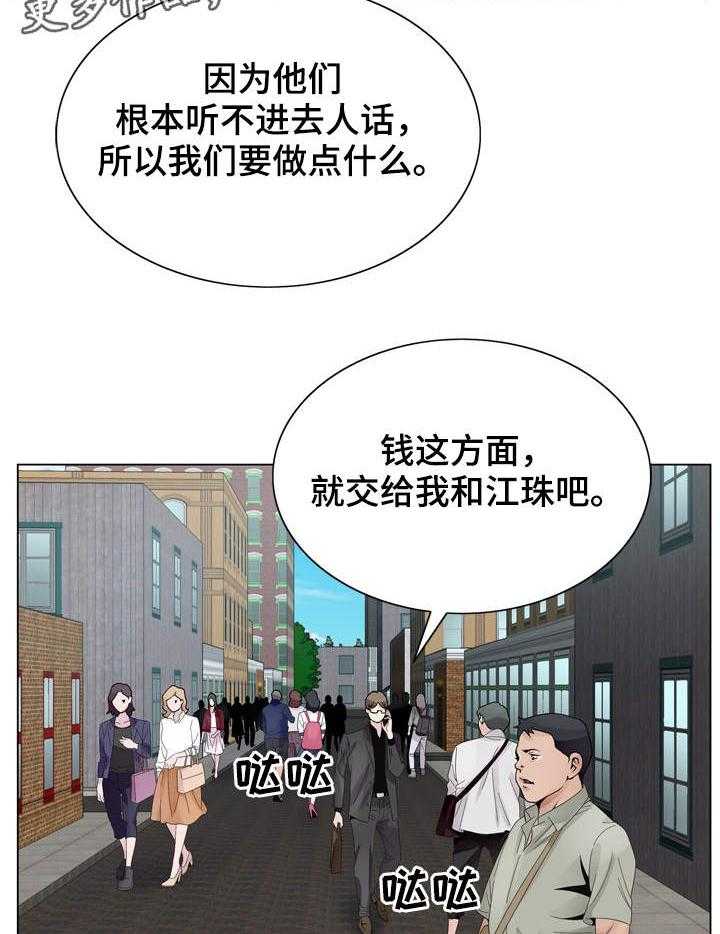 《昔日友人》第15话 15_商量 第8页