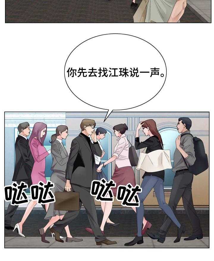 《昔日友人》第15话 15_商量 第9页