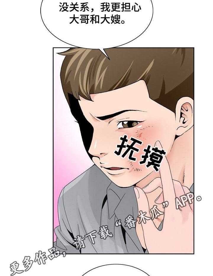 《昔日友人》第13话 13_留宿 第2页