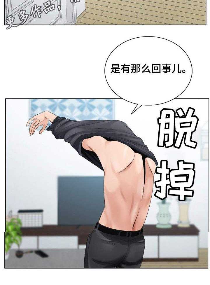《昔日友人》第14话 14_没有反锁 第16页