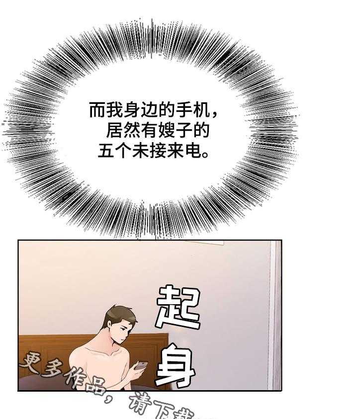 《昔日友人》第14话 14_没有反锁 第27页