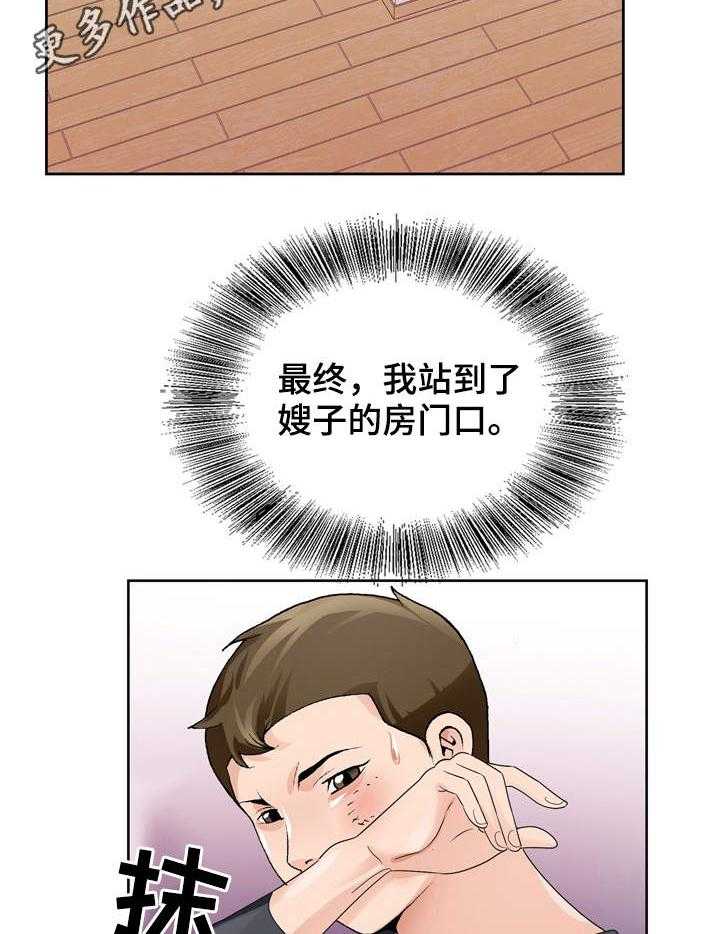 《昔日友人》第14话 14_没有反锁 第3页