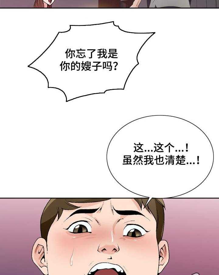 《昔日友人》第17话 17_撞见 第10页