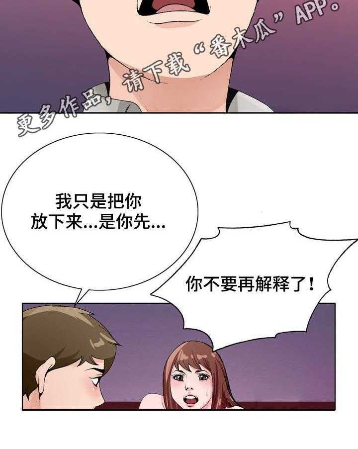 《昔日友人》第17话 17_撞见 第11页
