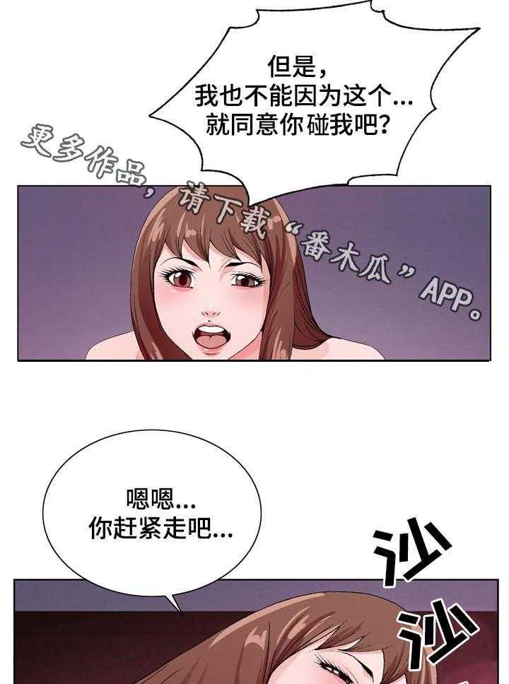 《昔日友人》第17话 17_撞见 第13页