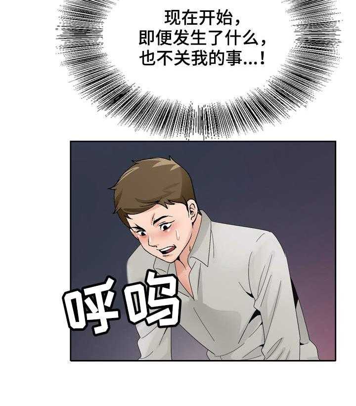 《昔日友人》第17话 17_撞见 第18页