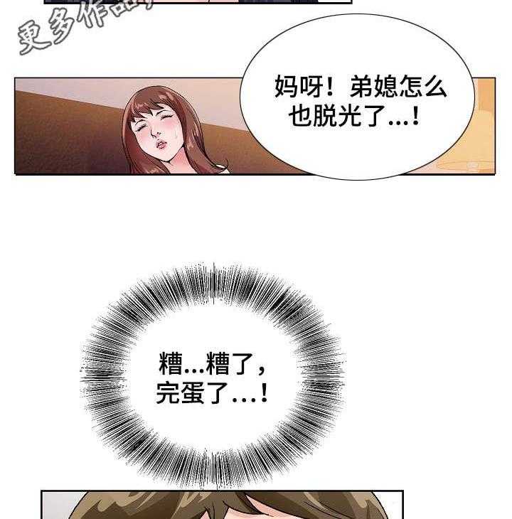 《昔日友人》第17话 17_撞见 第23页