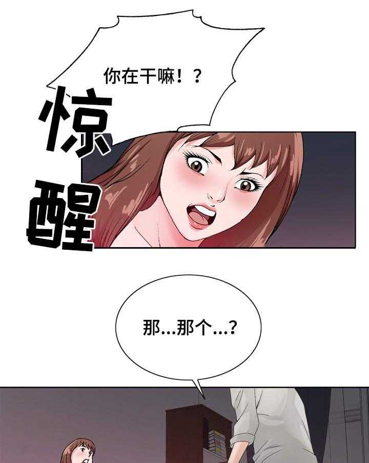 《昔日友人》第17话 17_撞见 第9页