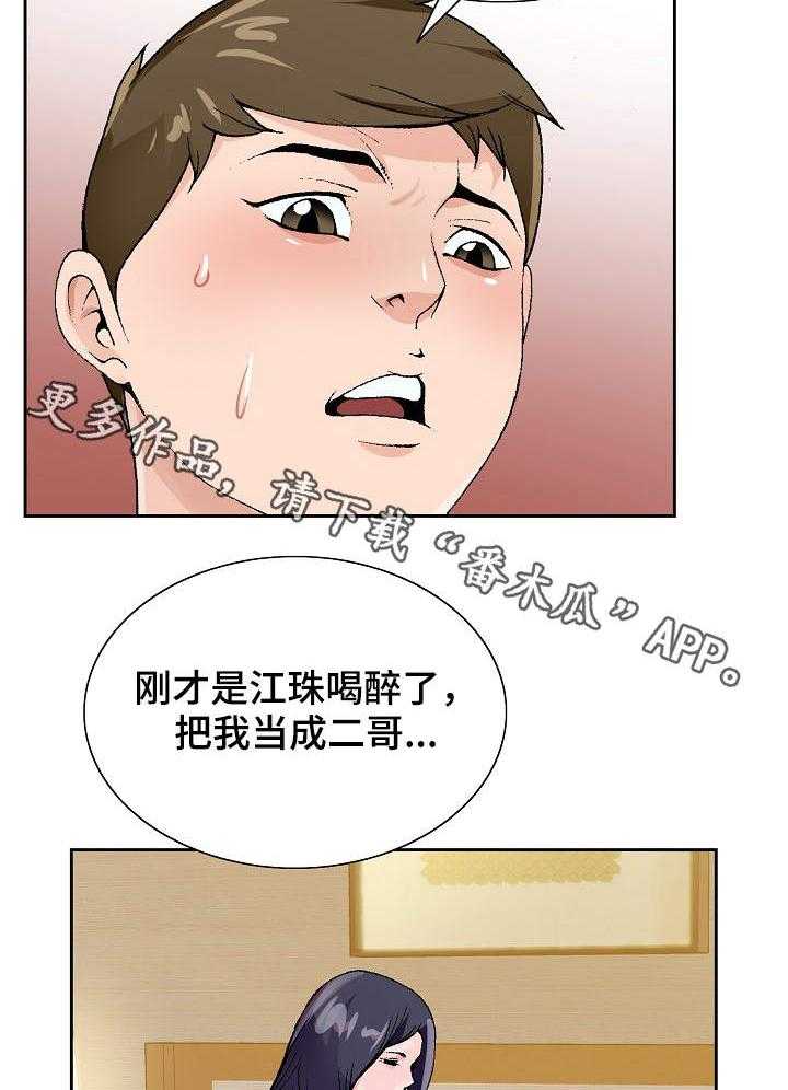 《昔日友人》第18话 18_旅馆 第12页