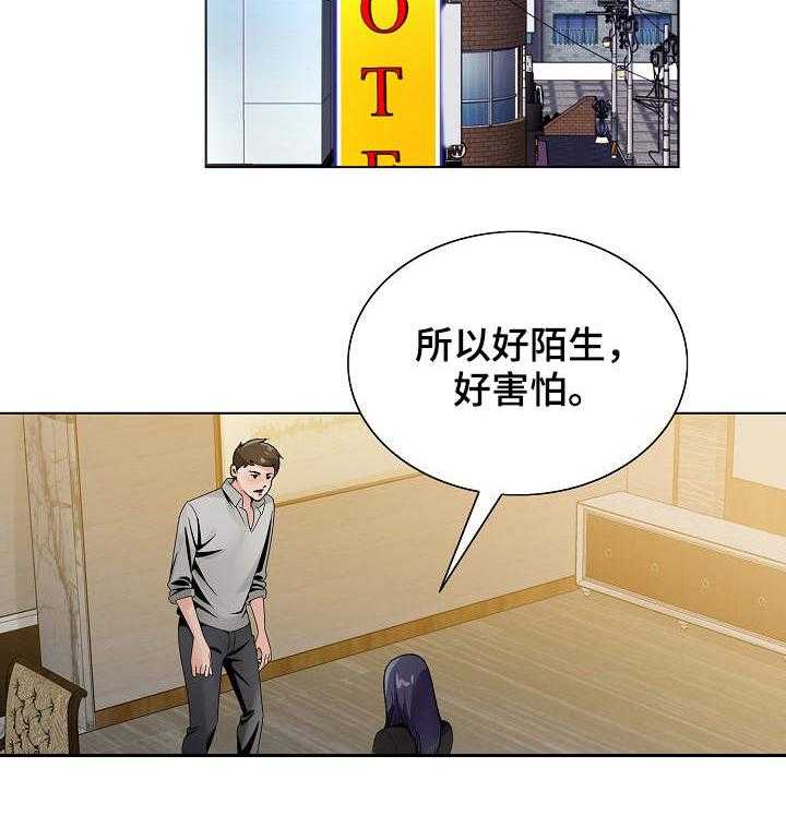 《昔日友人》第18话 18_旅馆 第20页
