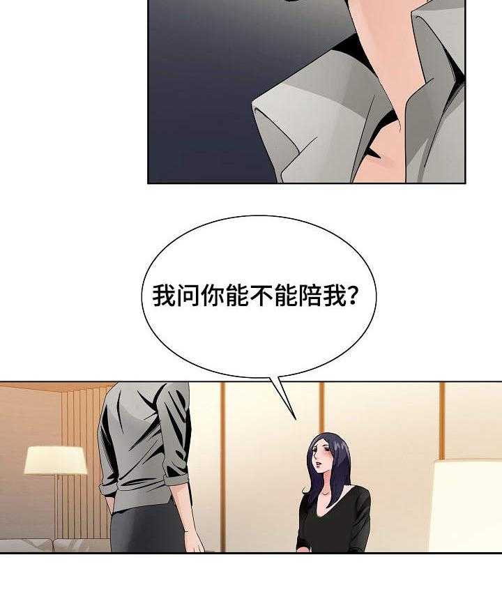 《昔日友人》第18话 18_旅馆 第23页