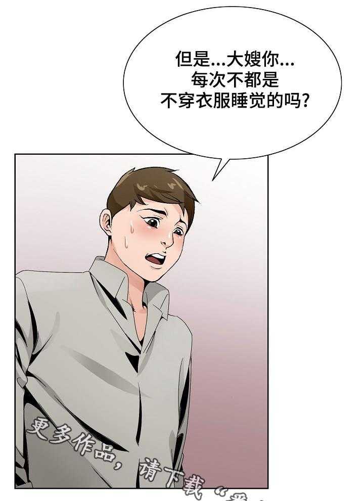 《昔日友人》第18话 18_旅馆 第24页