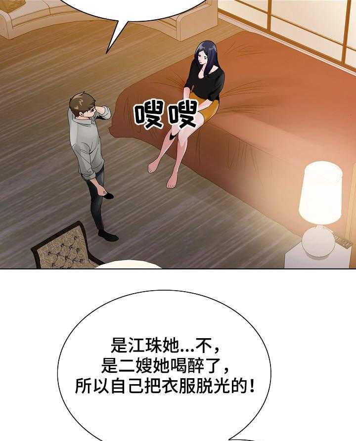 《昔日友人》第18话 18_旅馆 第26页