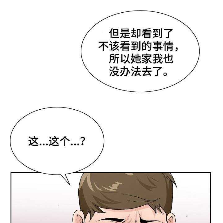 《昔日友人》第18话 18_旅馆 第4页