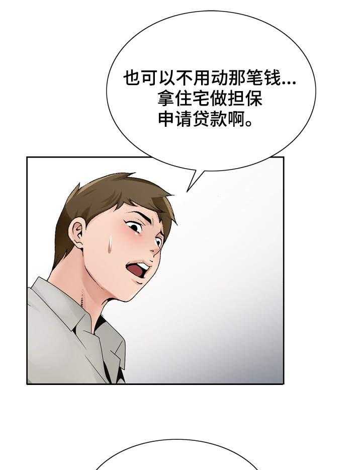 《昔日友人》第16话 16_分析局势 第10页