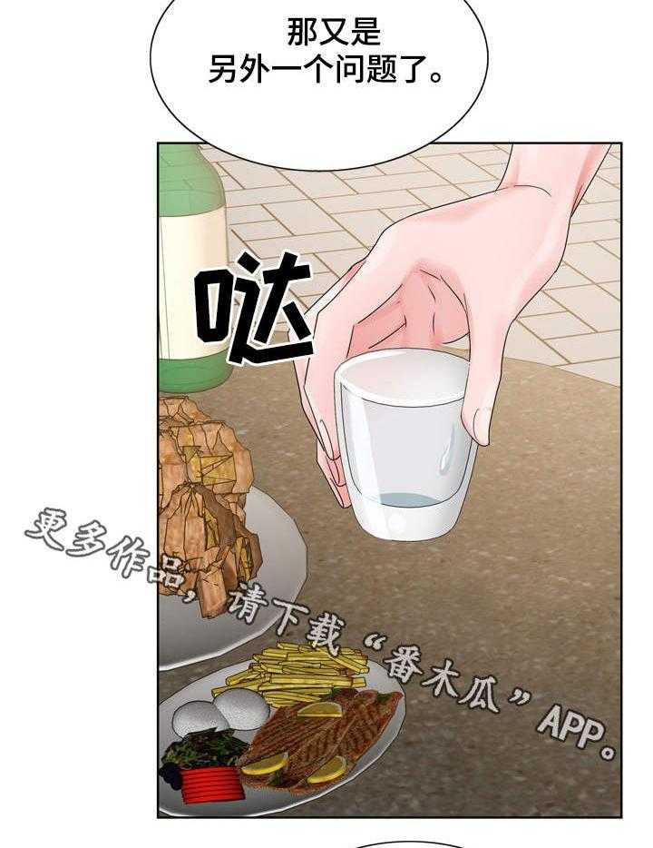 《昔日友人》第16话 16_分析局势 第11页