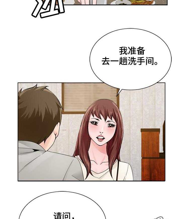 《昔日友人》第16话 16_分析局势 第13页