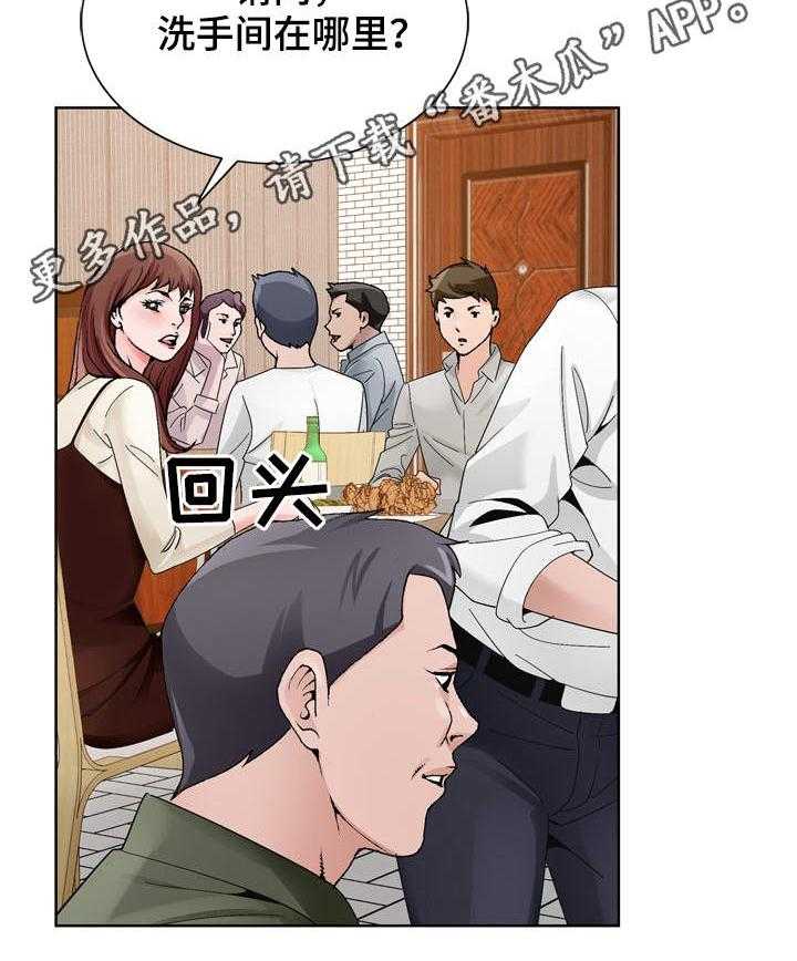《昔日友人》第16话 16_分析局势 第14页