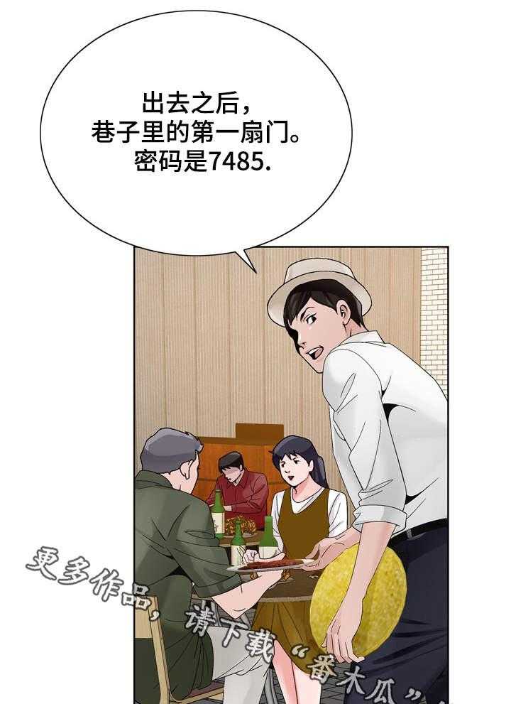 《昔日友人》第16话 16_分析局势 第15页