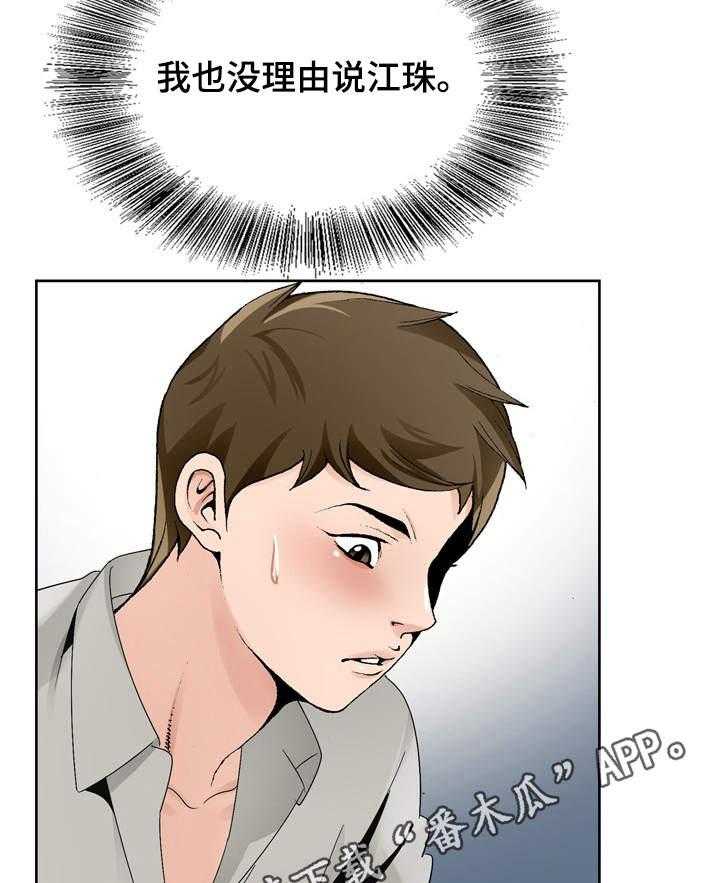 《昔日友人》第16话 16_分析局势 第17页