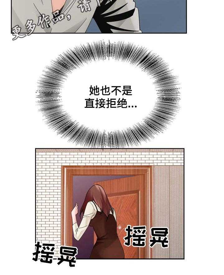 《昔日友人》第16话 16_分析局势 第18页