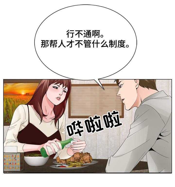 《昔日友人》第16话 16_分析局势 第1页