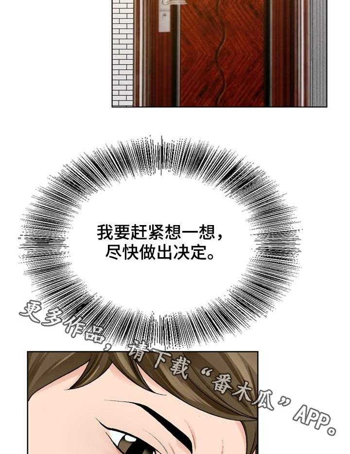 《昔日友人》第16话 16_分析局势 第20页