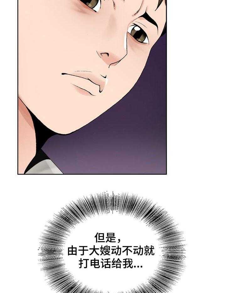 《昔日友人》第16话 16_分析局势 第21页