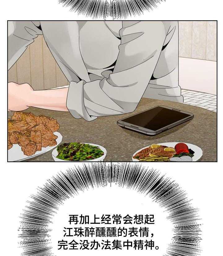 《昔日友人》第16话 16_分析局势 第22页