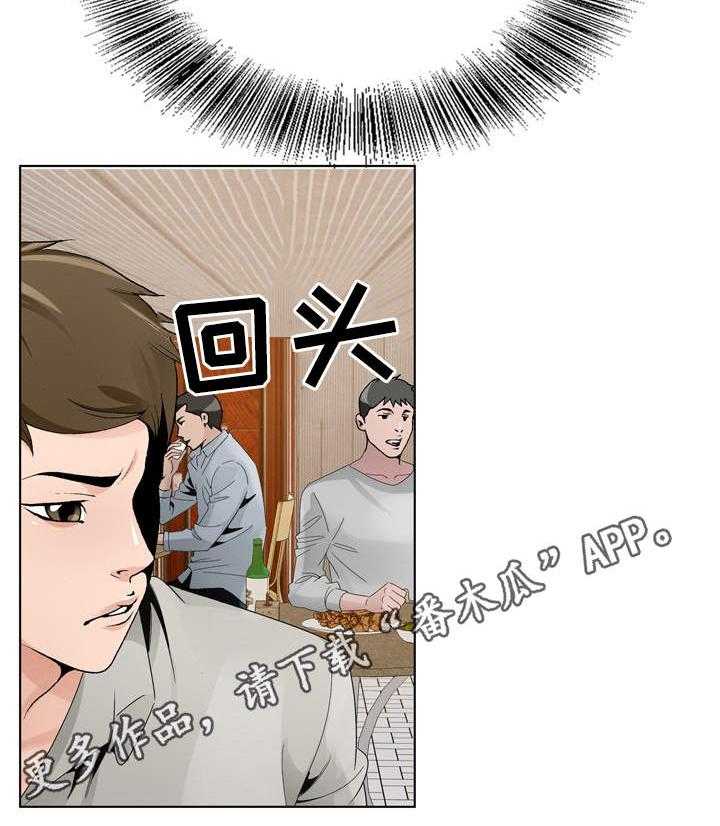《昔日友人》第16话 16_分析局势 第23页