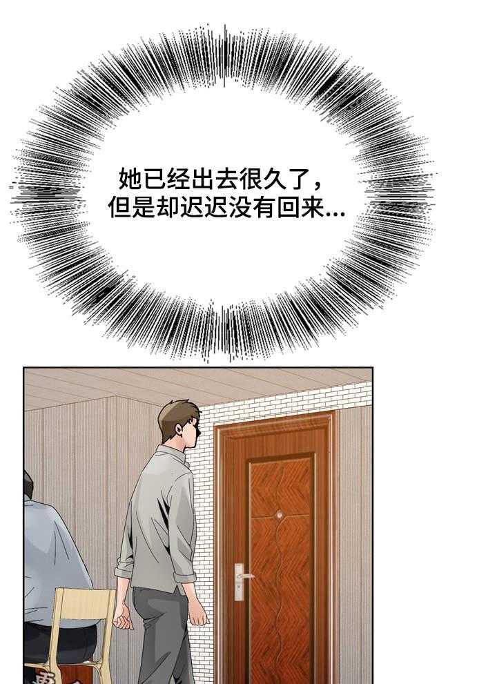 《昔日友人》第16话 16_分析局势 第25页