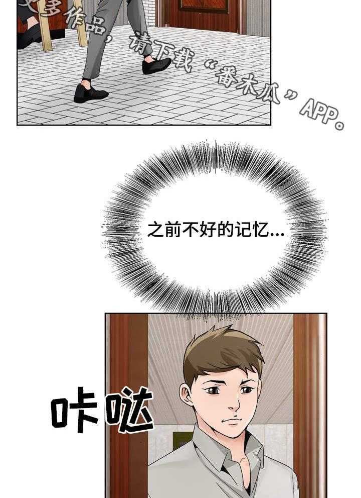《昔日友人》第16话 16_分析局势 第26页