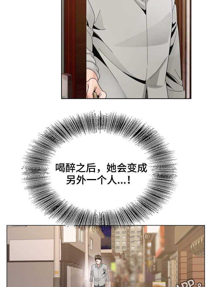 《昔日友人》第16话 16_分析局势 第27页
