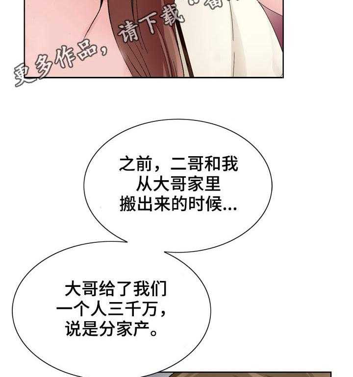 《昔日友人》第16话 16_分析局势 第3页