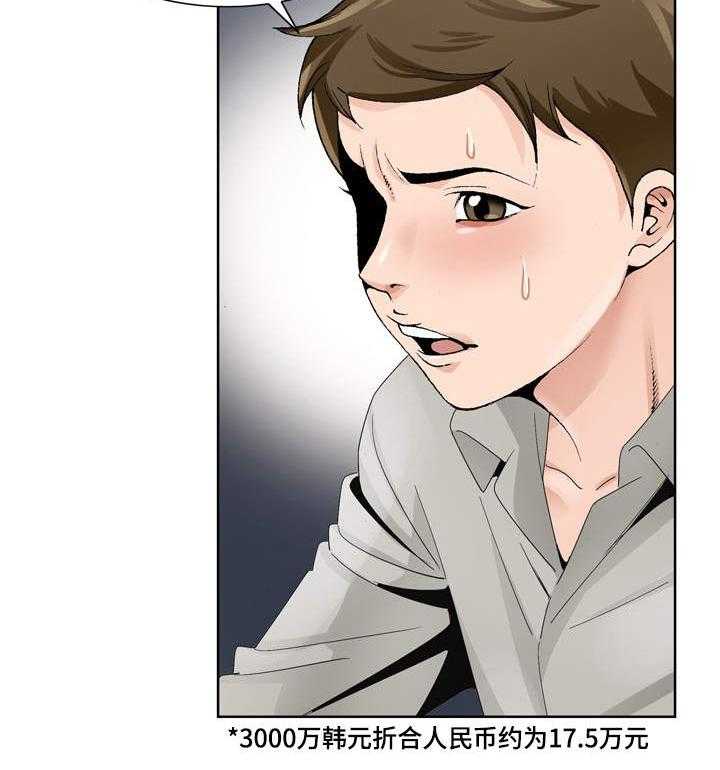 《昔日友人》第16话 16_分析局势 第4页