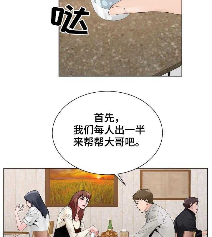 《昔日友人》第16话 16_分析局势 第7页