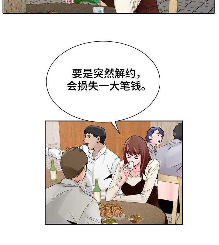 《昔日友人》第16话 16_分析局势 第9页
