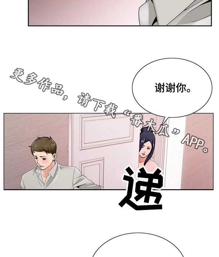《昔日友人》第21话 21_考验 第16页