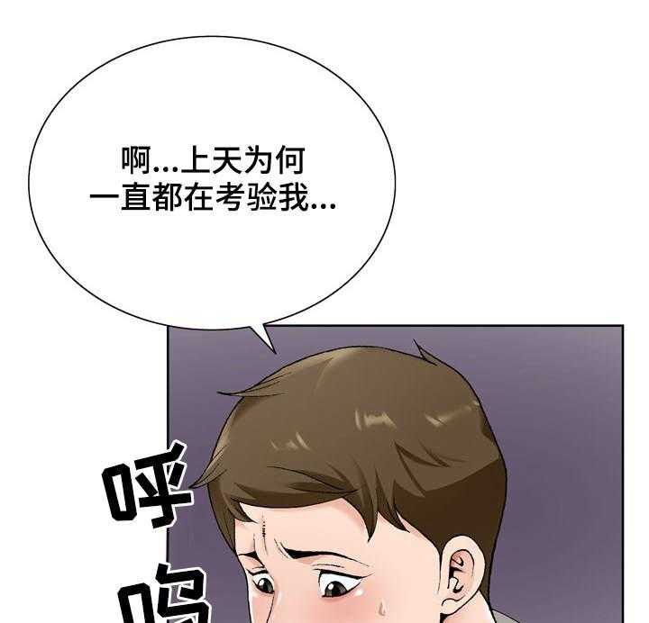 《昔日友人》第21话 21_考验 第18页