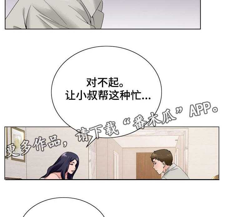 《昔日友人》第21话 21_考验 第25页