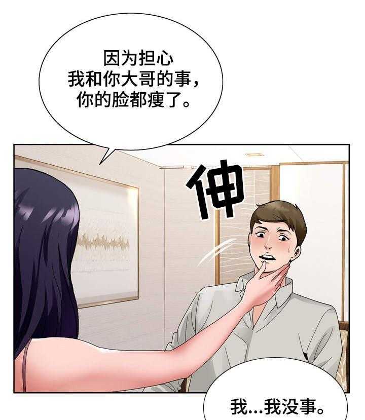 《昔日友人》第21话 21_考验 第27页