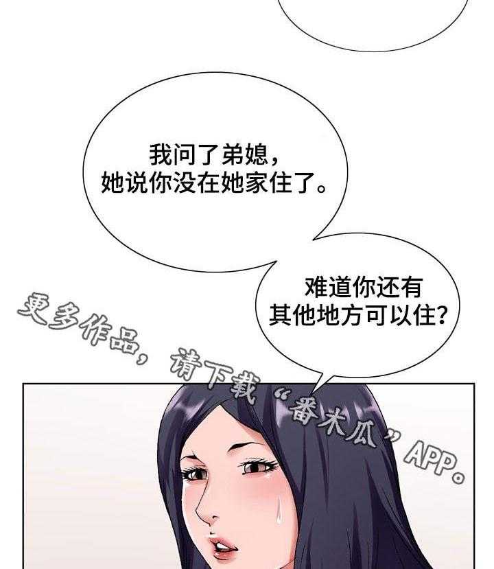 《昔日友人》第21话 21_考验 第28页